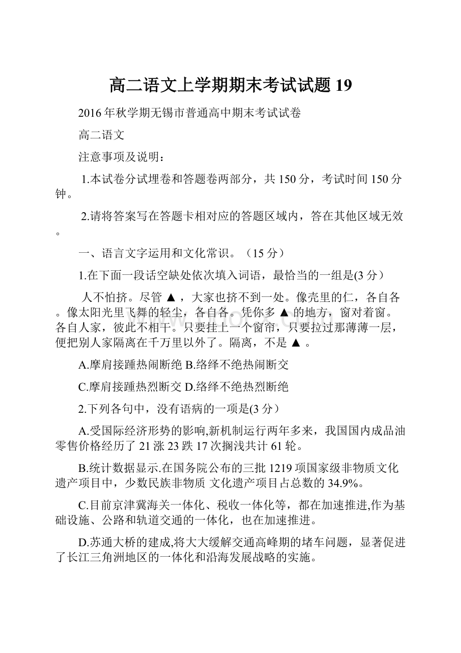 高二语文上学期期末考试试题19.docx