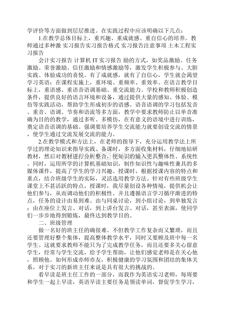 小学英语教师实习报告.docx_第2页