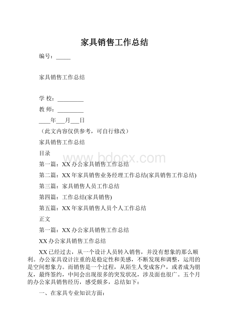 家具销售工作总结.docx_第1页