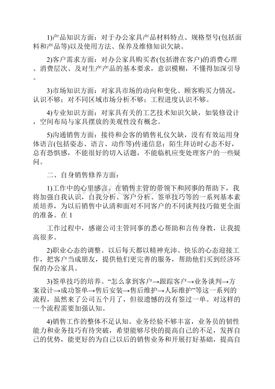 家具销售工作总结.docx_第2页