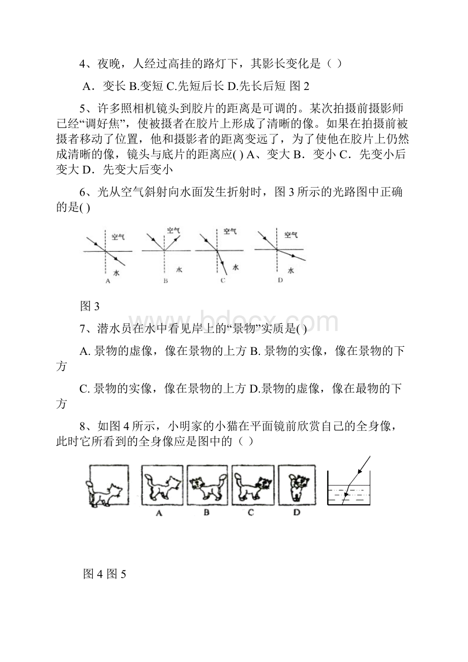 初中的光学综合测试题与的答案.docx_第2页