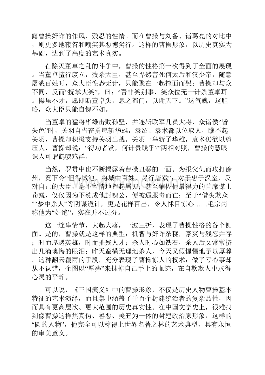 北京市密云县第二中学学年高二上学期期中考试语文试题缺答案.docx_第2页