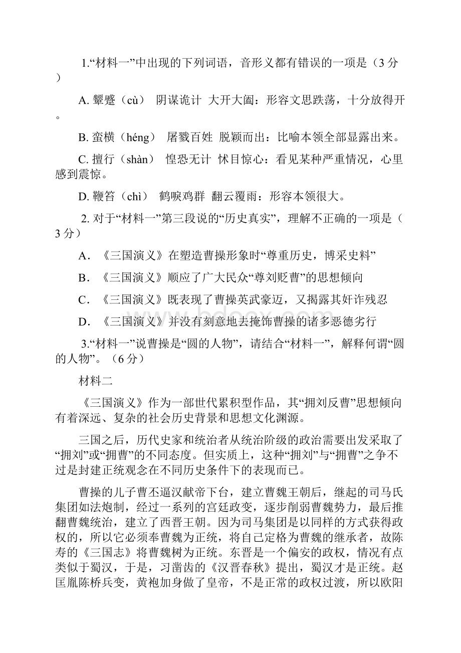 北京市密云县第二中学学年高二上学期期中考试语文试题缺答案.docx_第3页