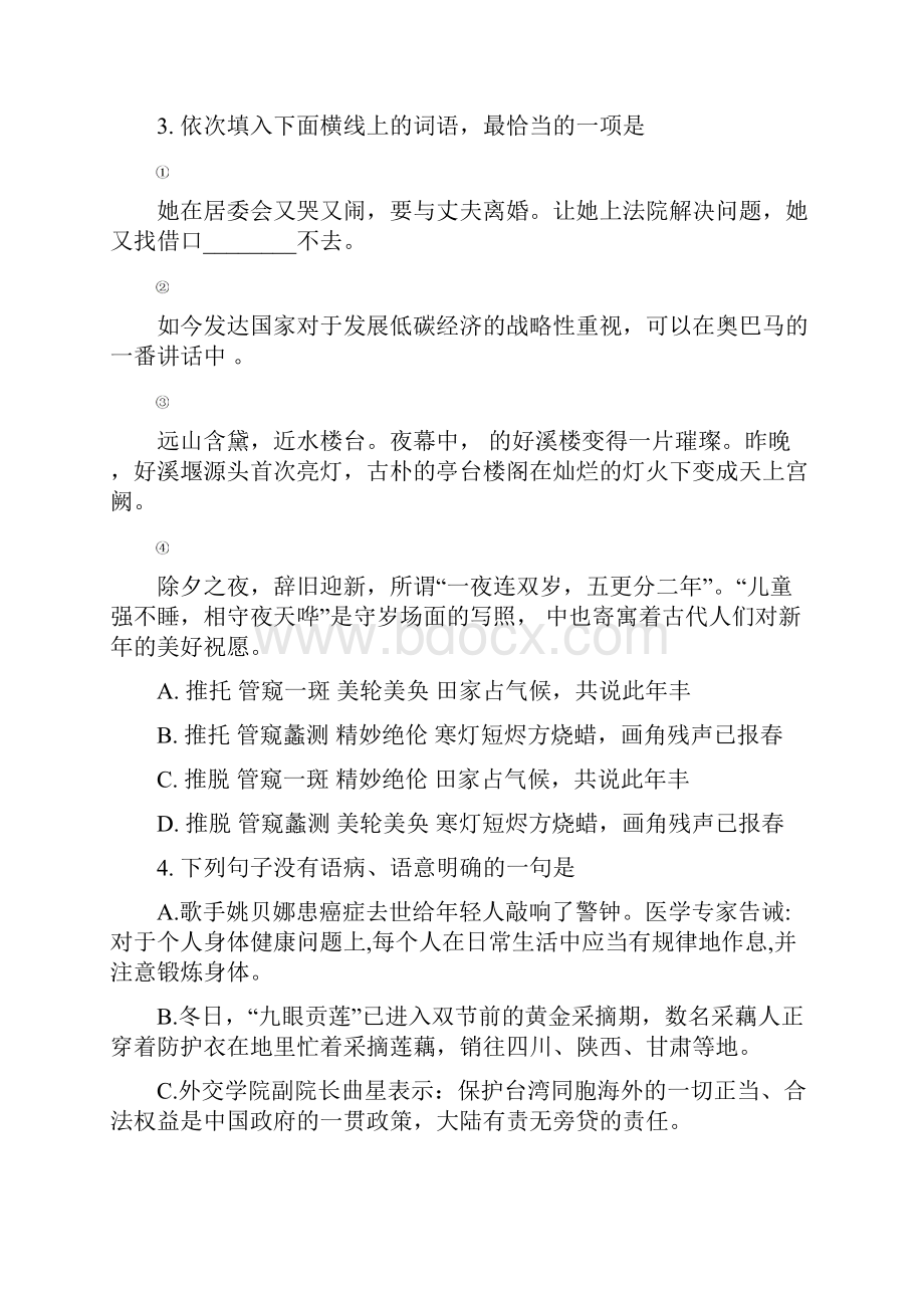 天津市十二区县重点学校高三下学期毕业班联考二语文试题 含答案.docx_第2页