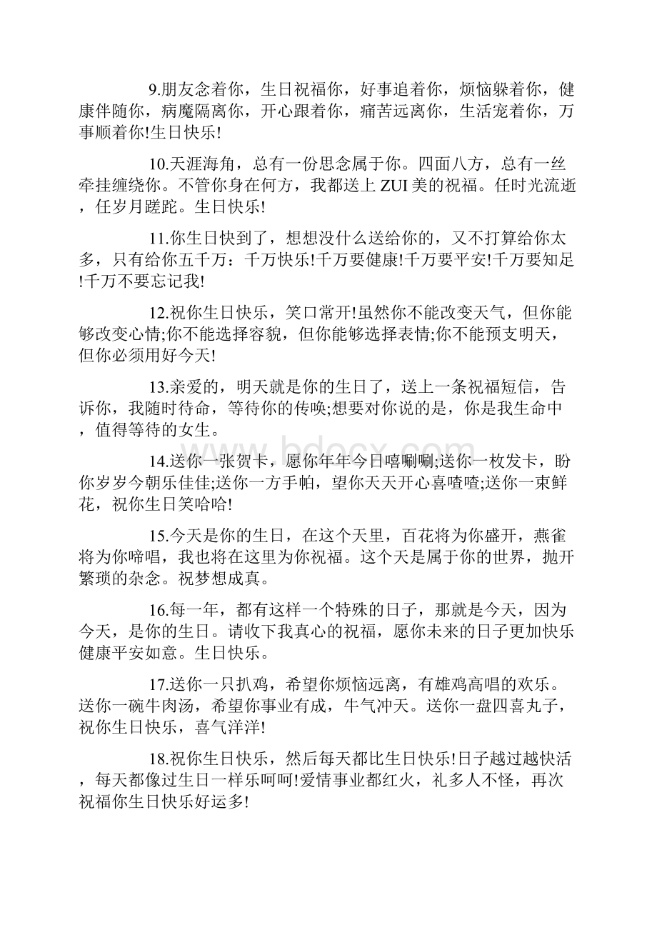 单位同事生日派对赠语.docx_第2页