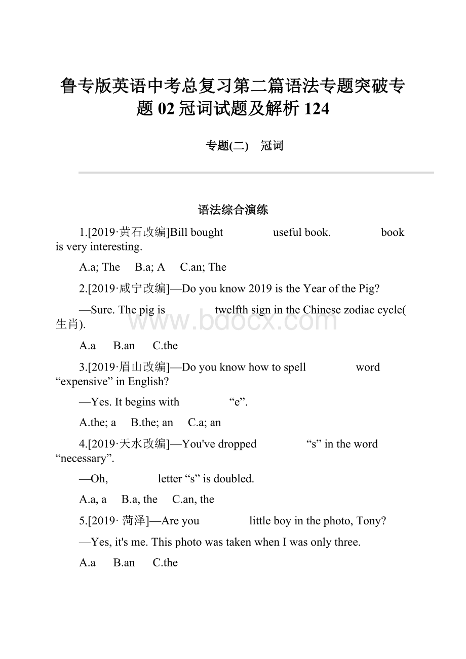 鲁专版英语中考总复习第二篇语法专题突破专题02冠词试题及解析124.docx