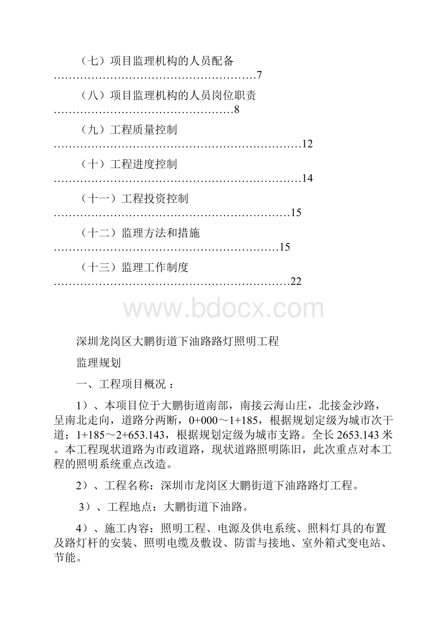 下油路路灯监理规划.docx_第2页