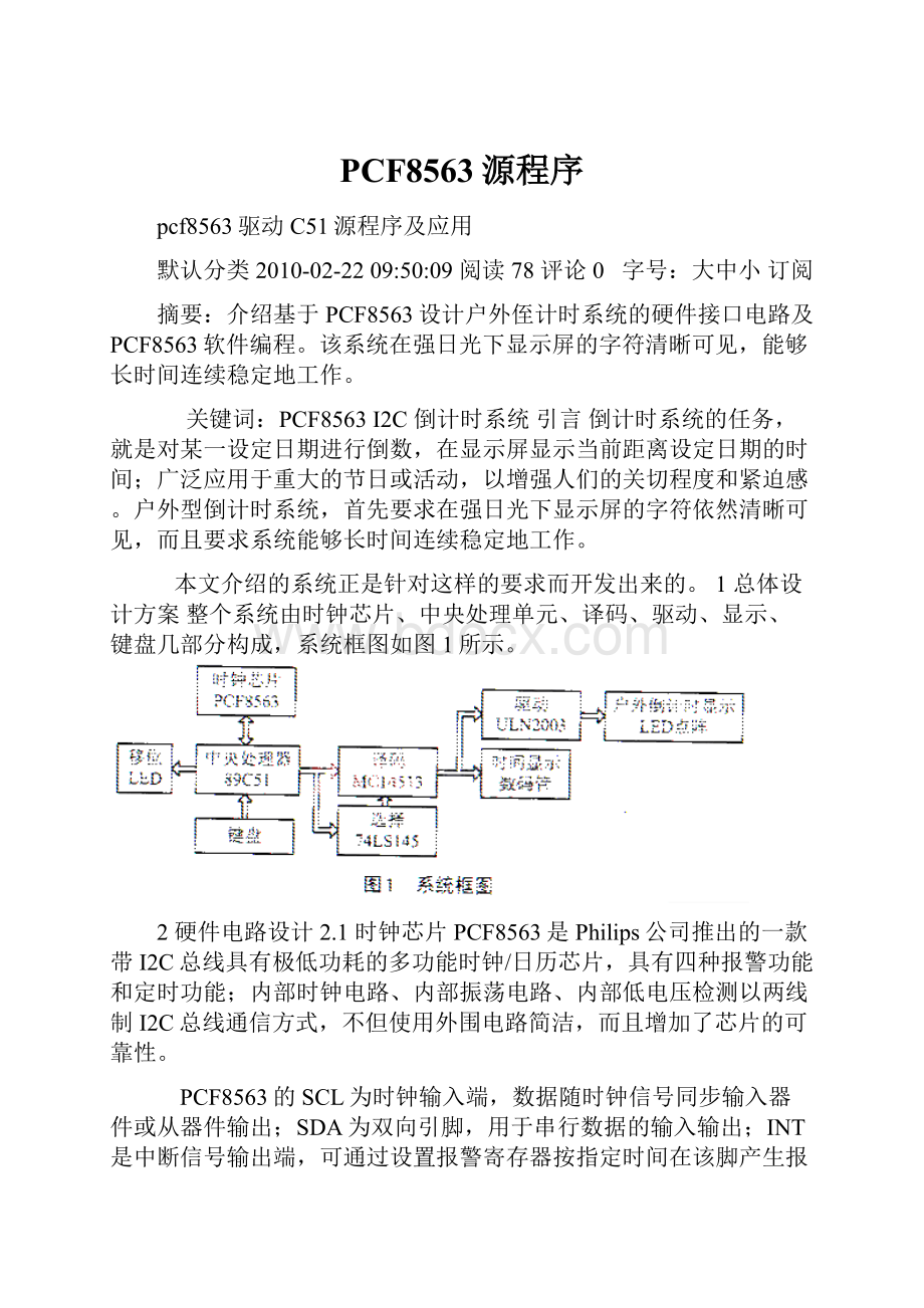 PCF8563源程序.docx