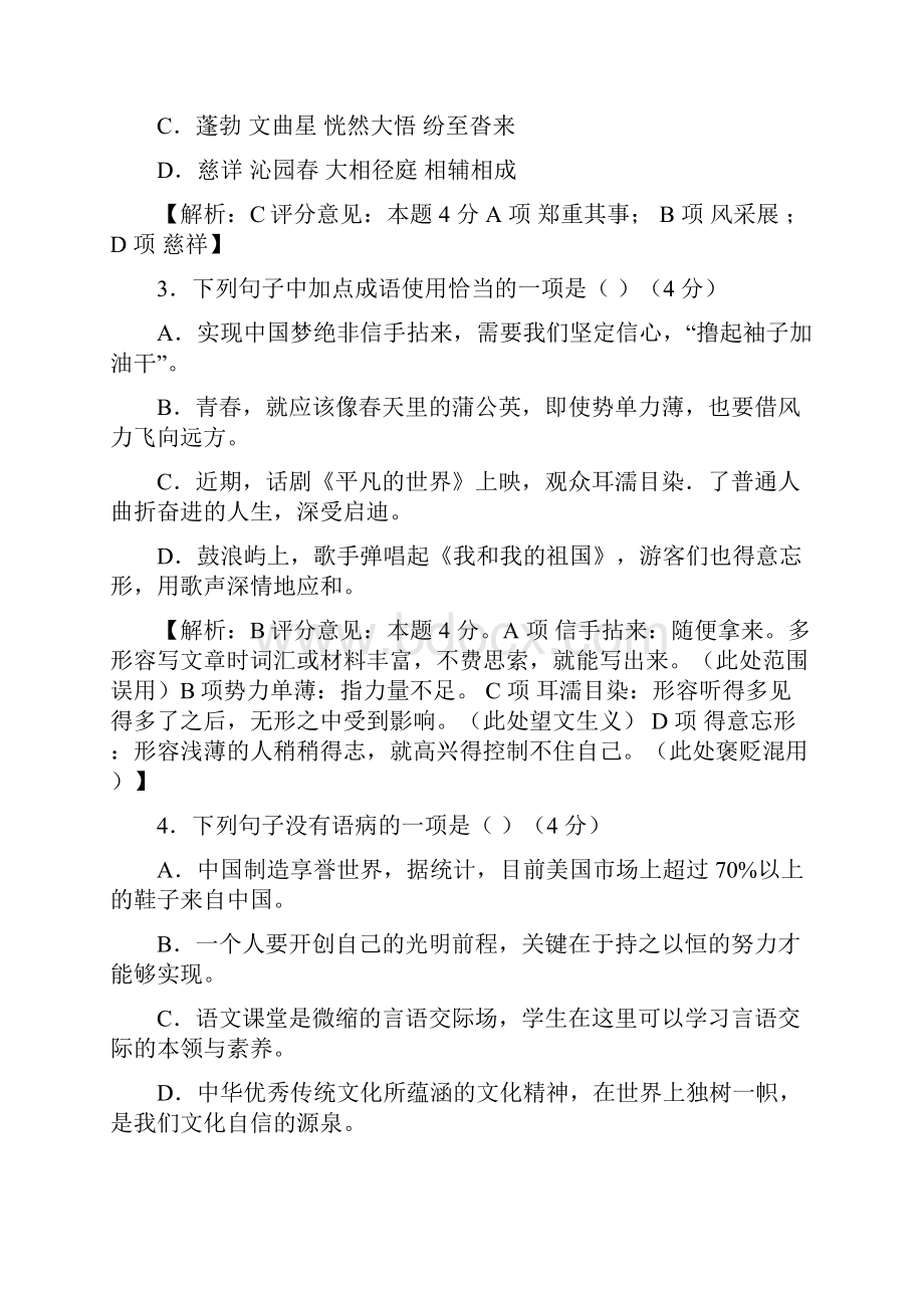 山东省济南市中考语文模拟试题含答案.docx_第2页