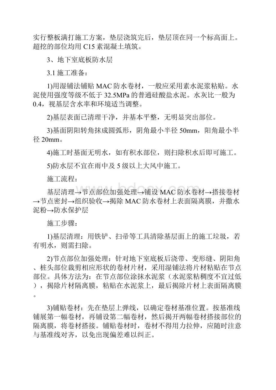 筏板基础混凝土结构施工方案.docx_第3页