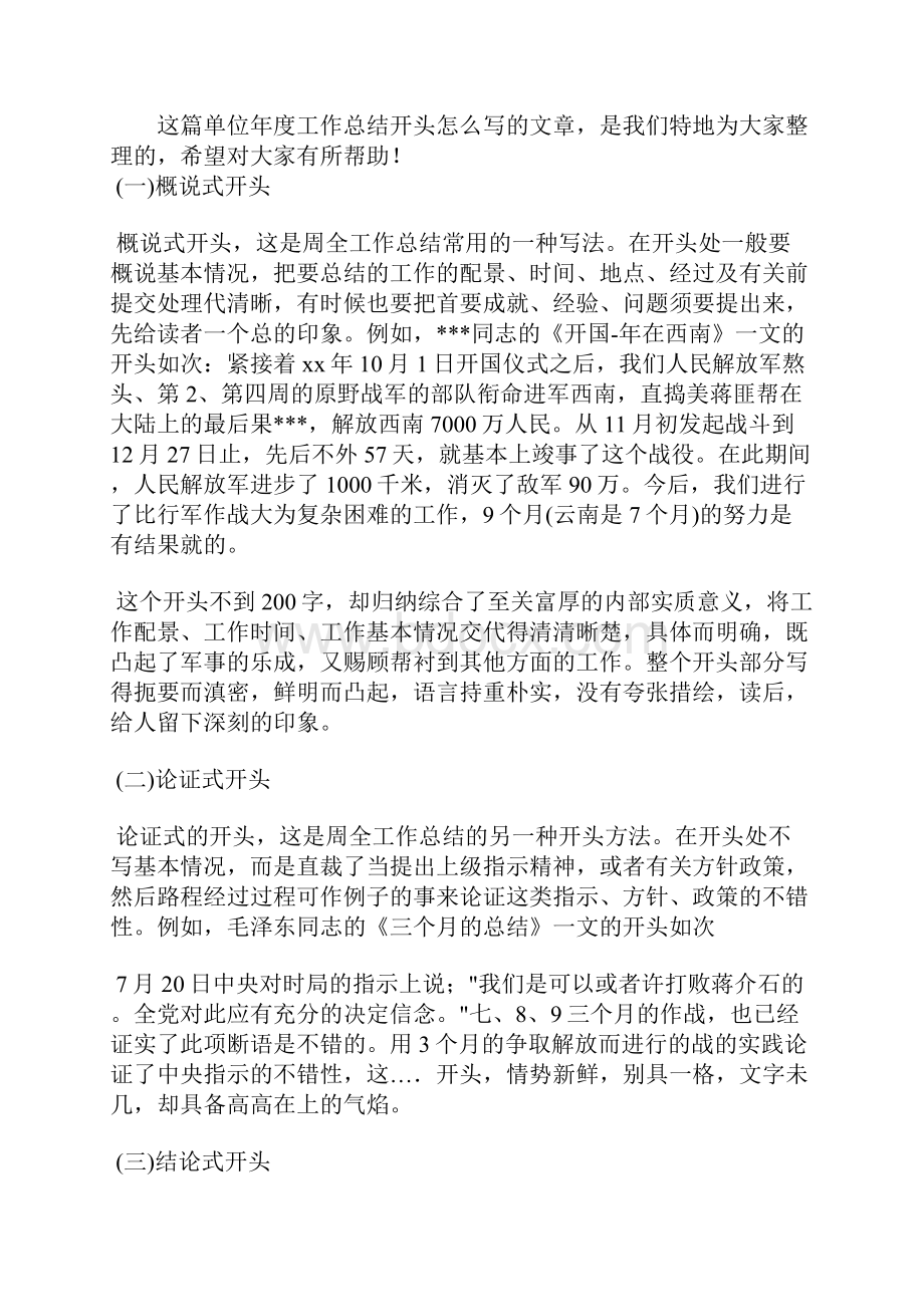 最新单位司机个人年度工作总结三篇工作总结文档七篇.docx_第2页