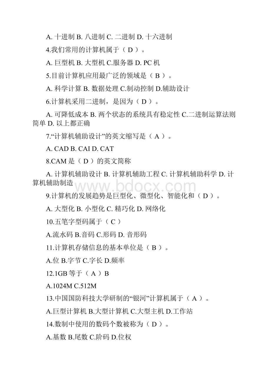 计算机应用基础试题及答案.docx_第2页