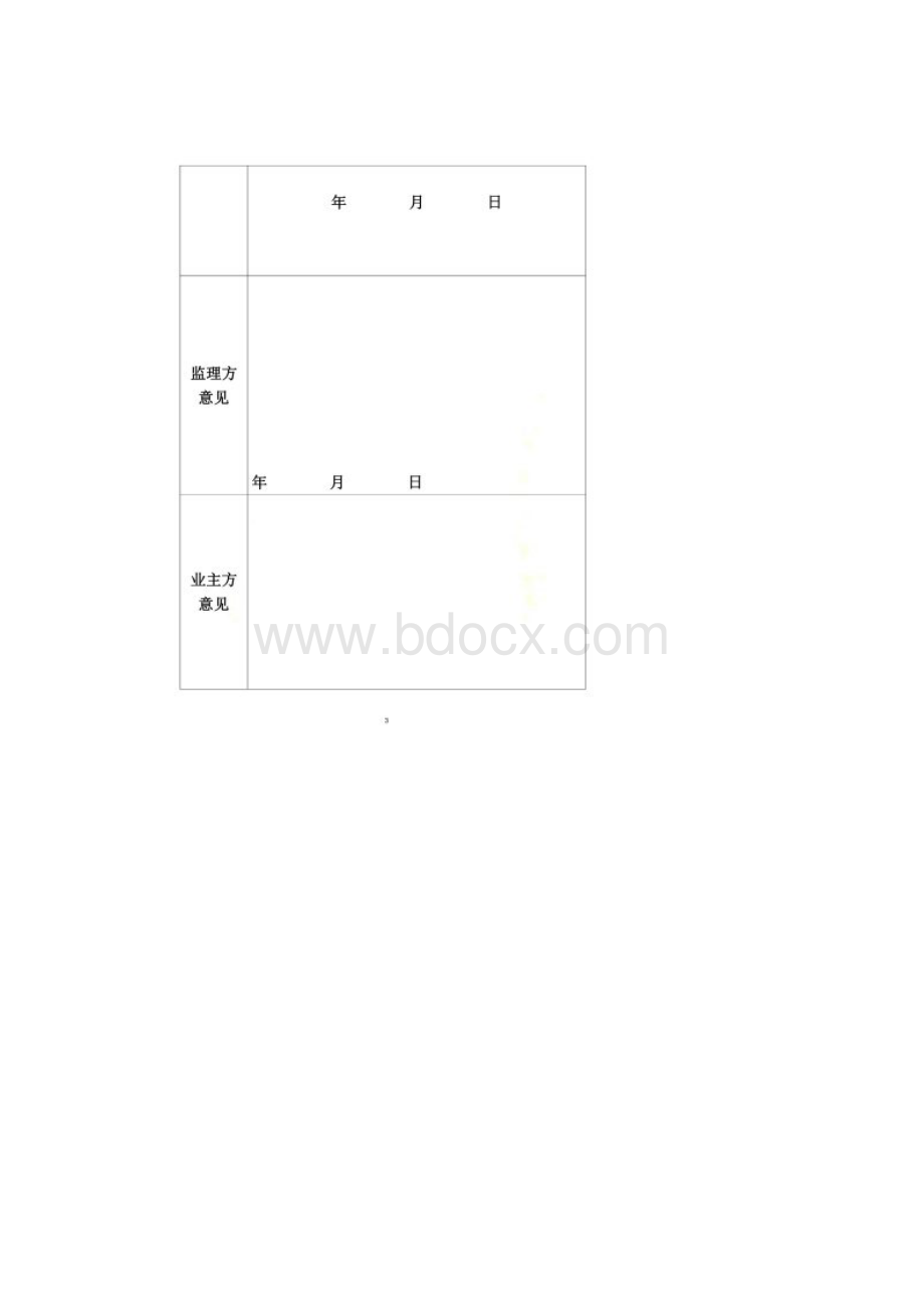 室内装饰装修工程竣工验收单.docx_第2页