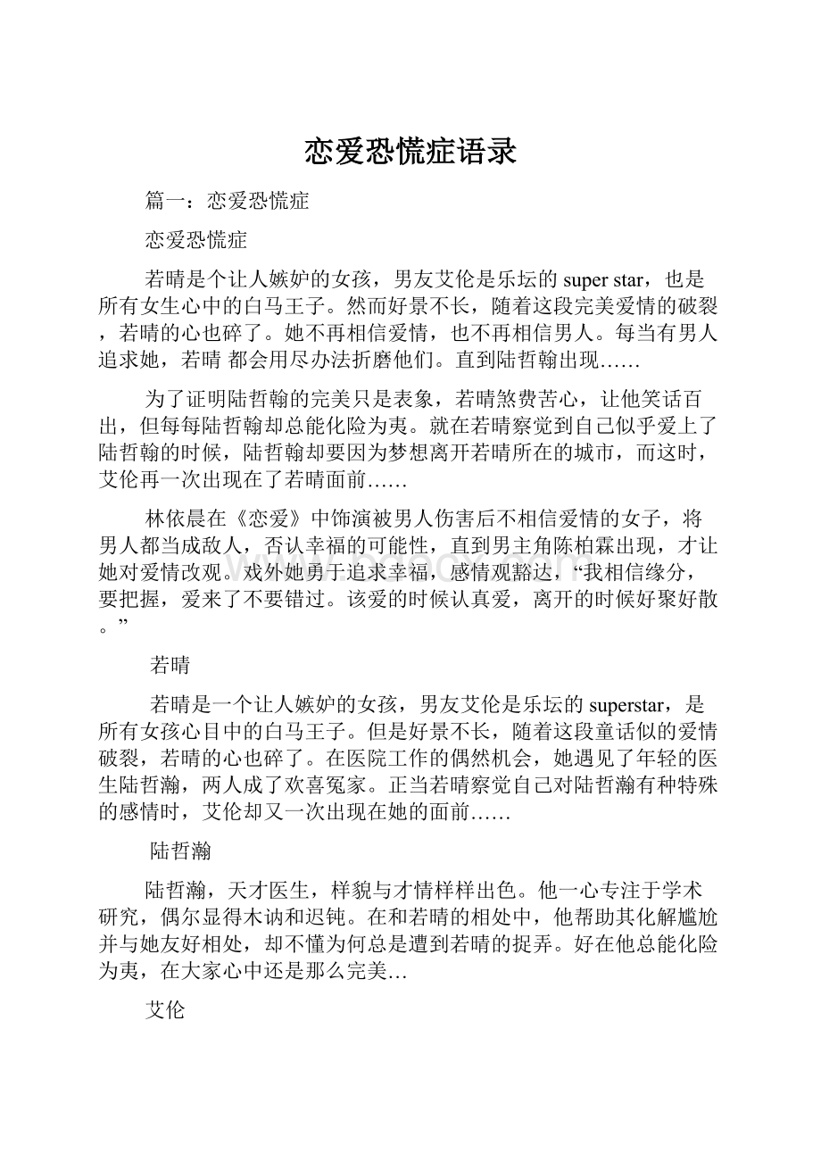 恋爱恐慌症语录.docx