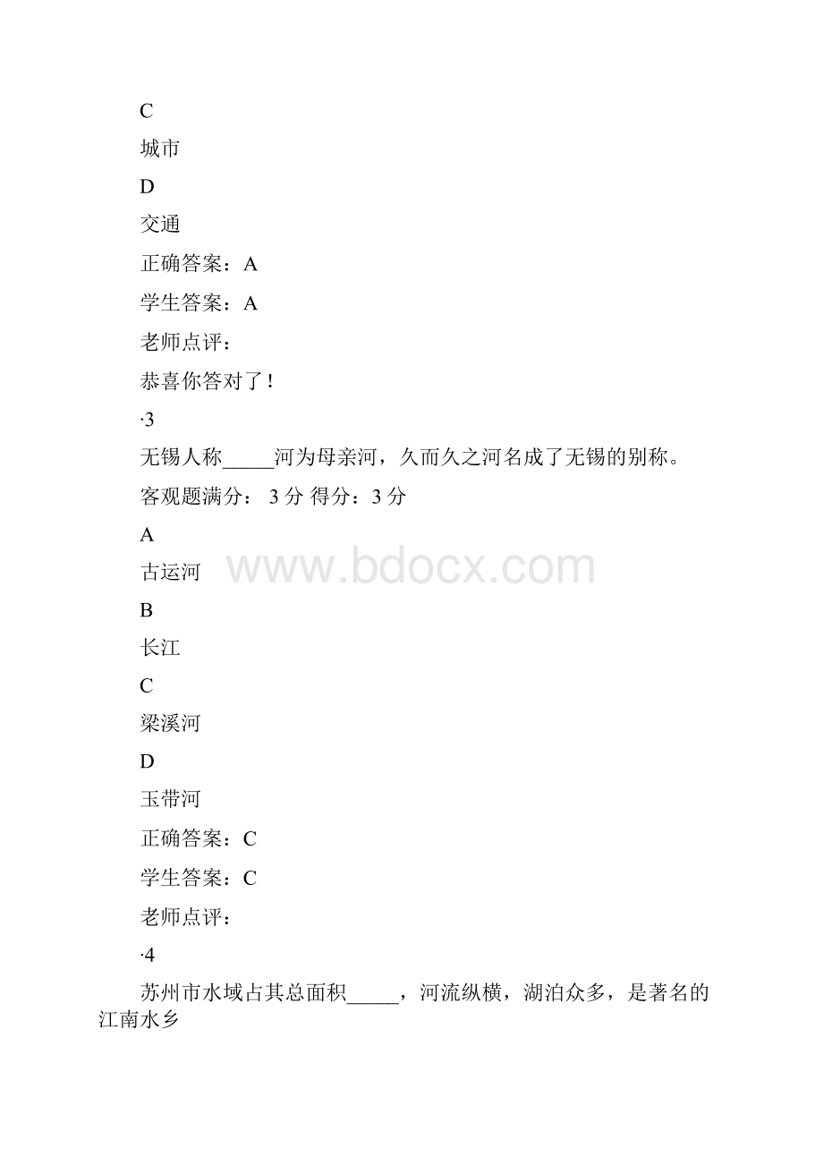 江苏地域文化形考2.docx_第2页