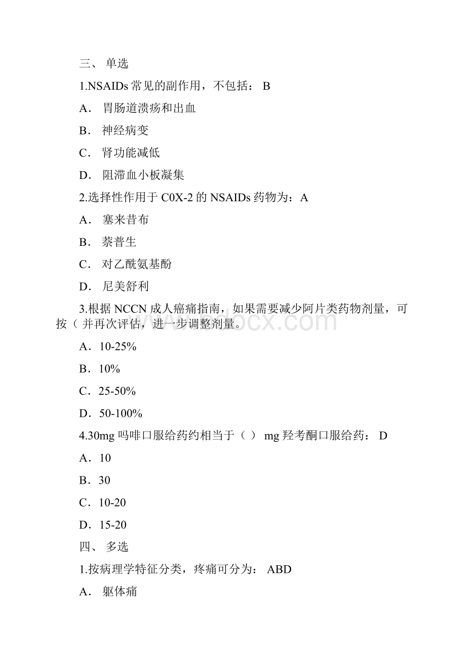 肿瘤与癌痛医学基础试题.docx_第3页