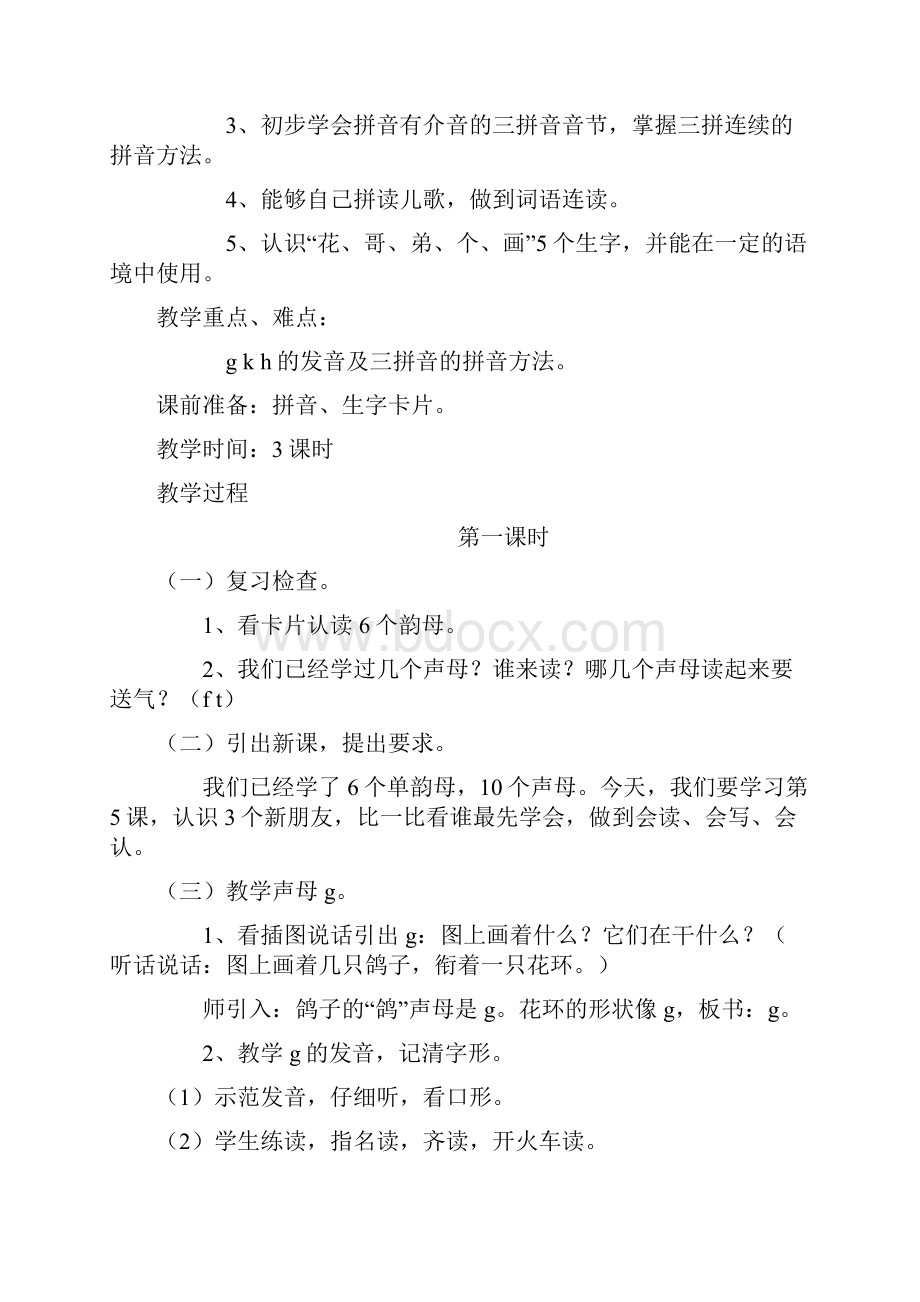 一年级语文上册拼音第二单元.docx_第2页