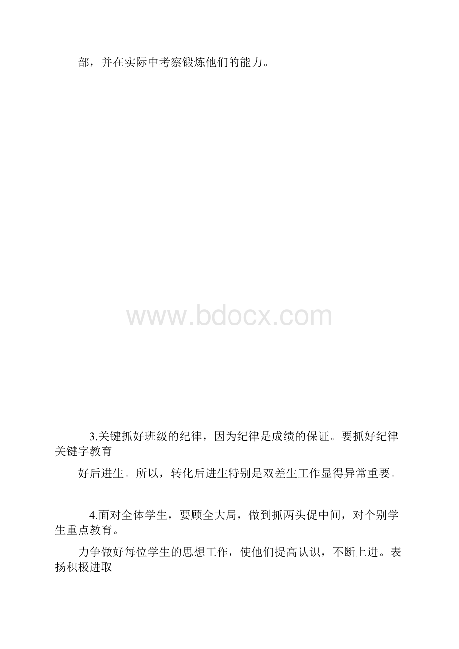 五年级班主任工作计划两份.docx_第3页