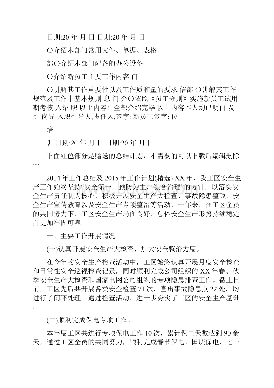 新员工跟进表doc.docx_第2页