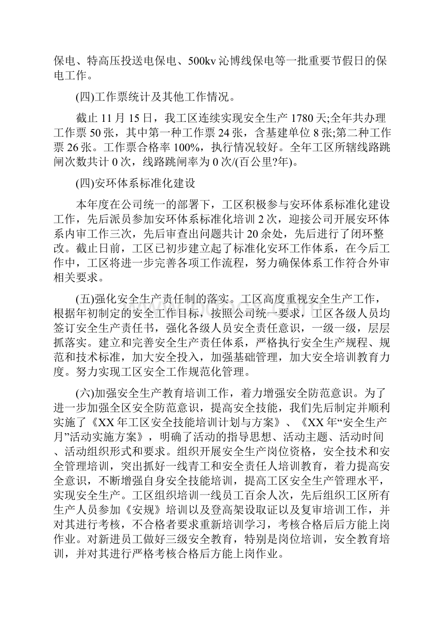 新员工跟进表doc.docx_第3页