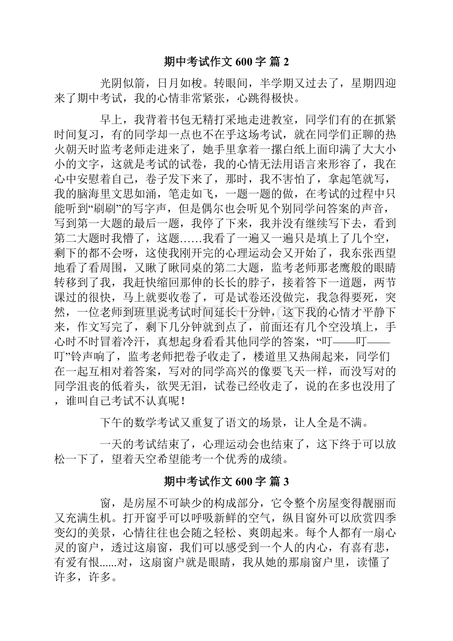 期中考试作文600字汇总八篇.docx_第2页