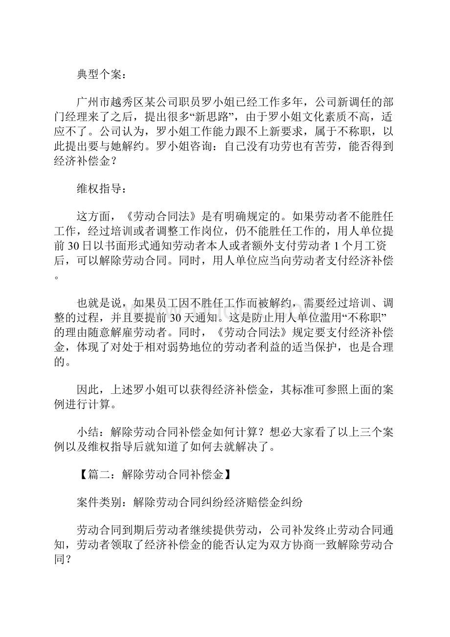 违反和解除劳动合同的经济补偿办法.docx_第3页