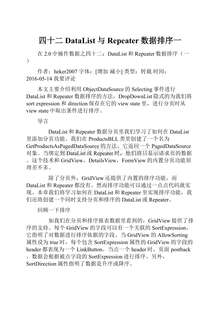 四十二DataList与Repeater数据排序一.docx