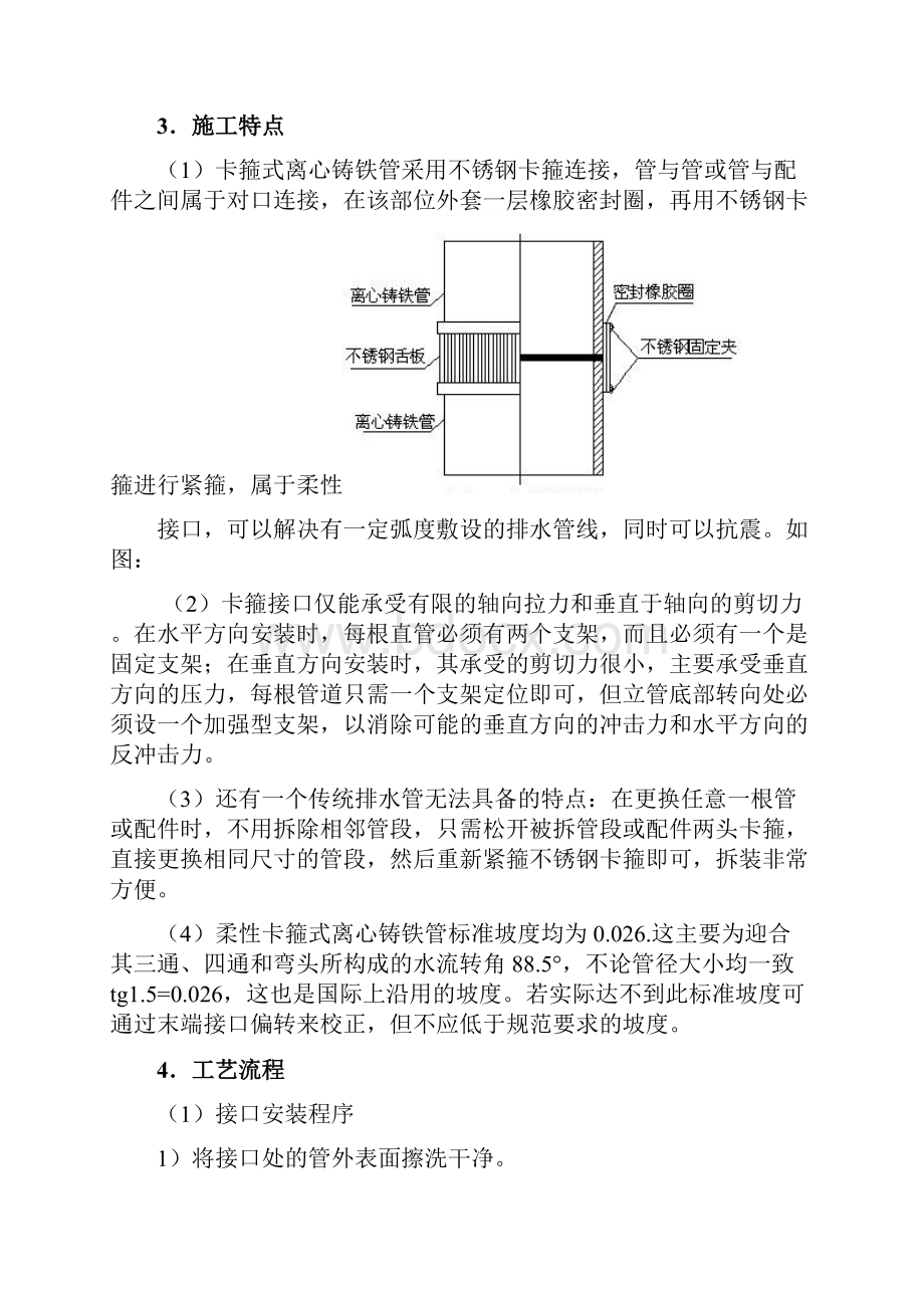 柔性铸铁管施工方案.docx_第2页