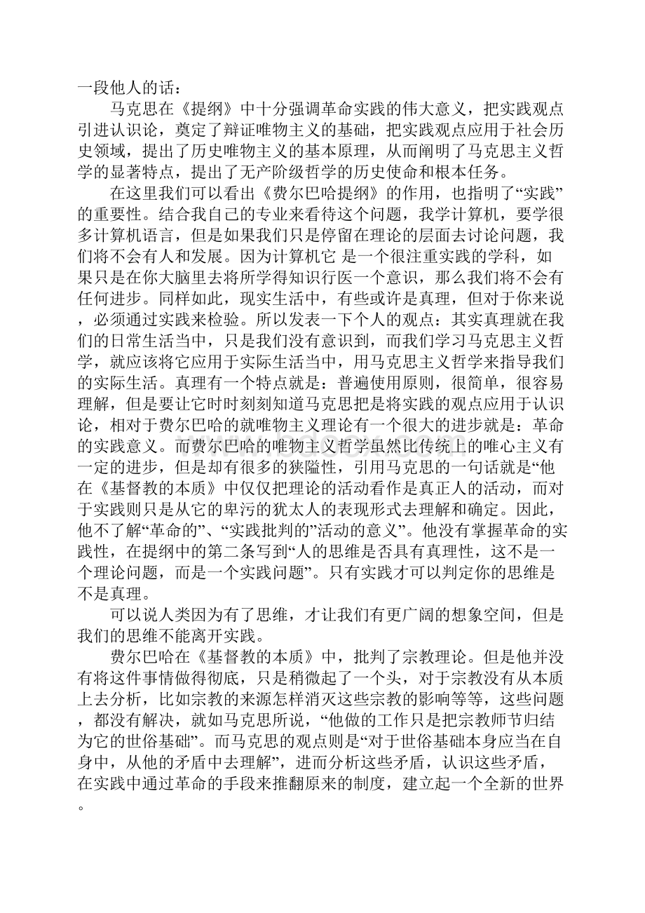 马克思《费尔巴哈提纲》读后感.docx_第2页