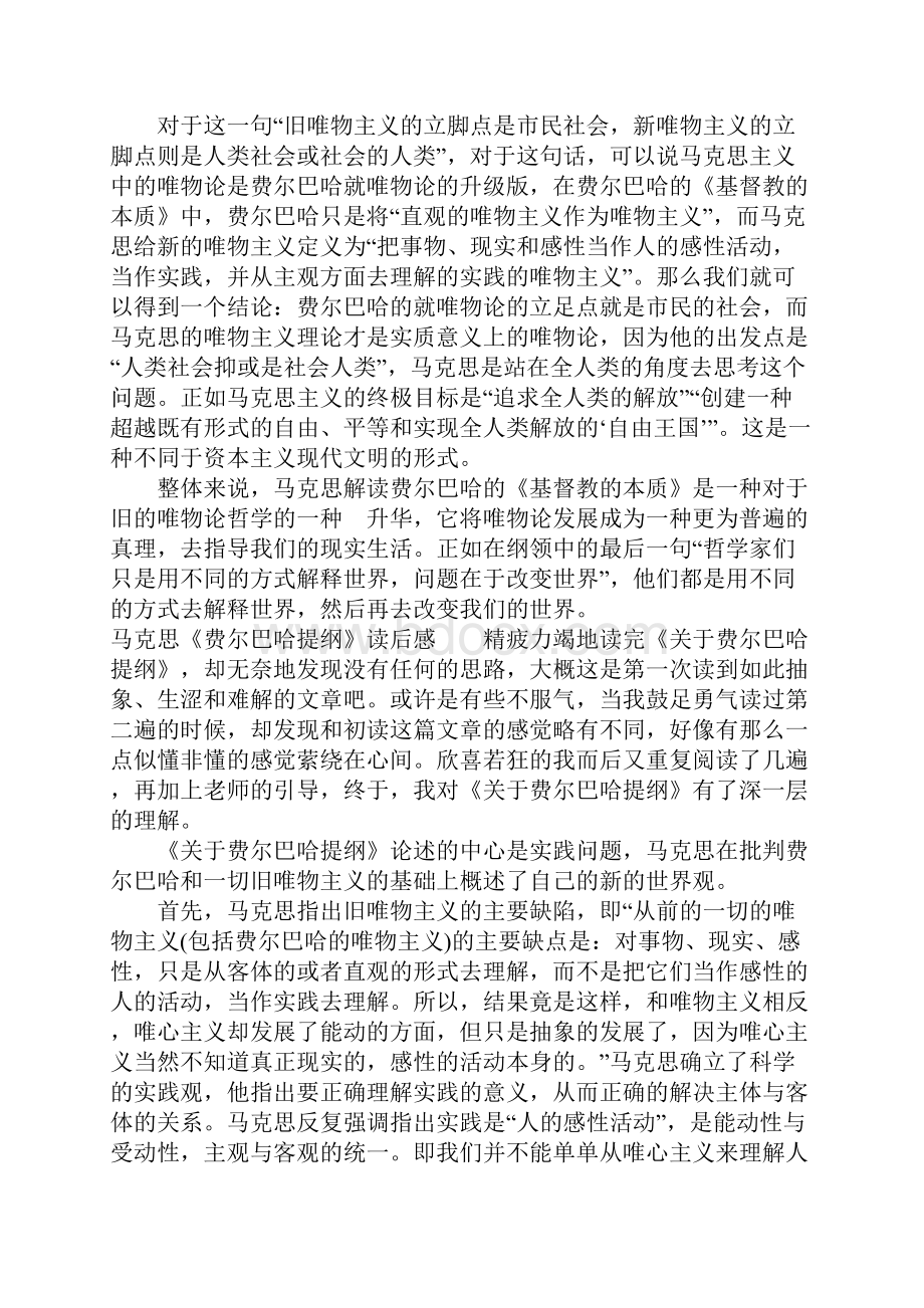 马克思《费尔巴哈提纲》读后感.docx_第3页