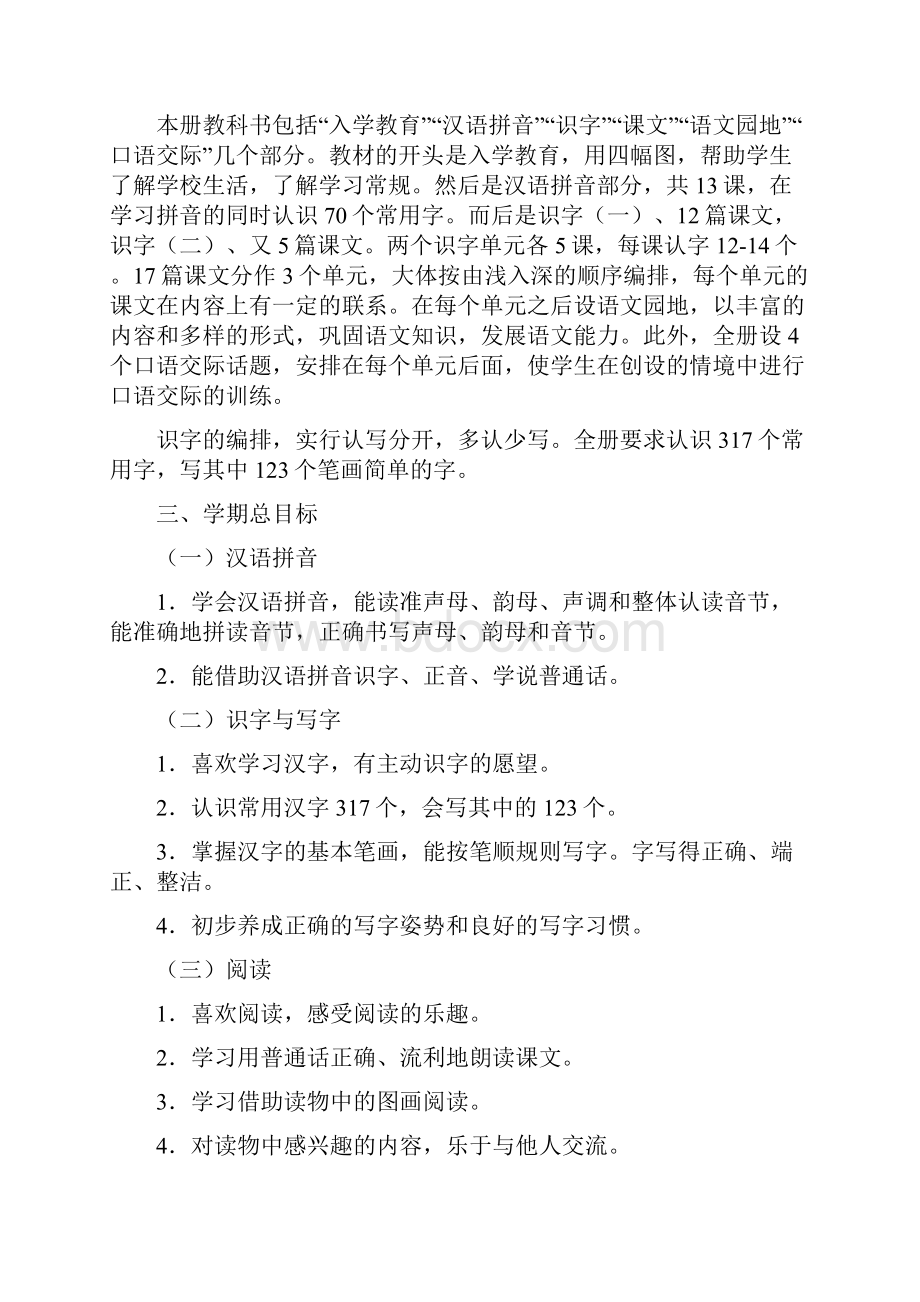 一年级上册语文计划.docx_第2页