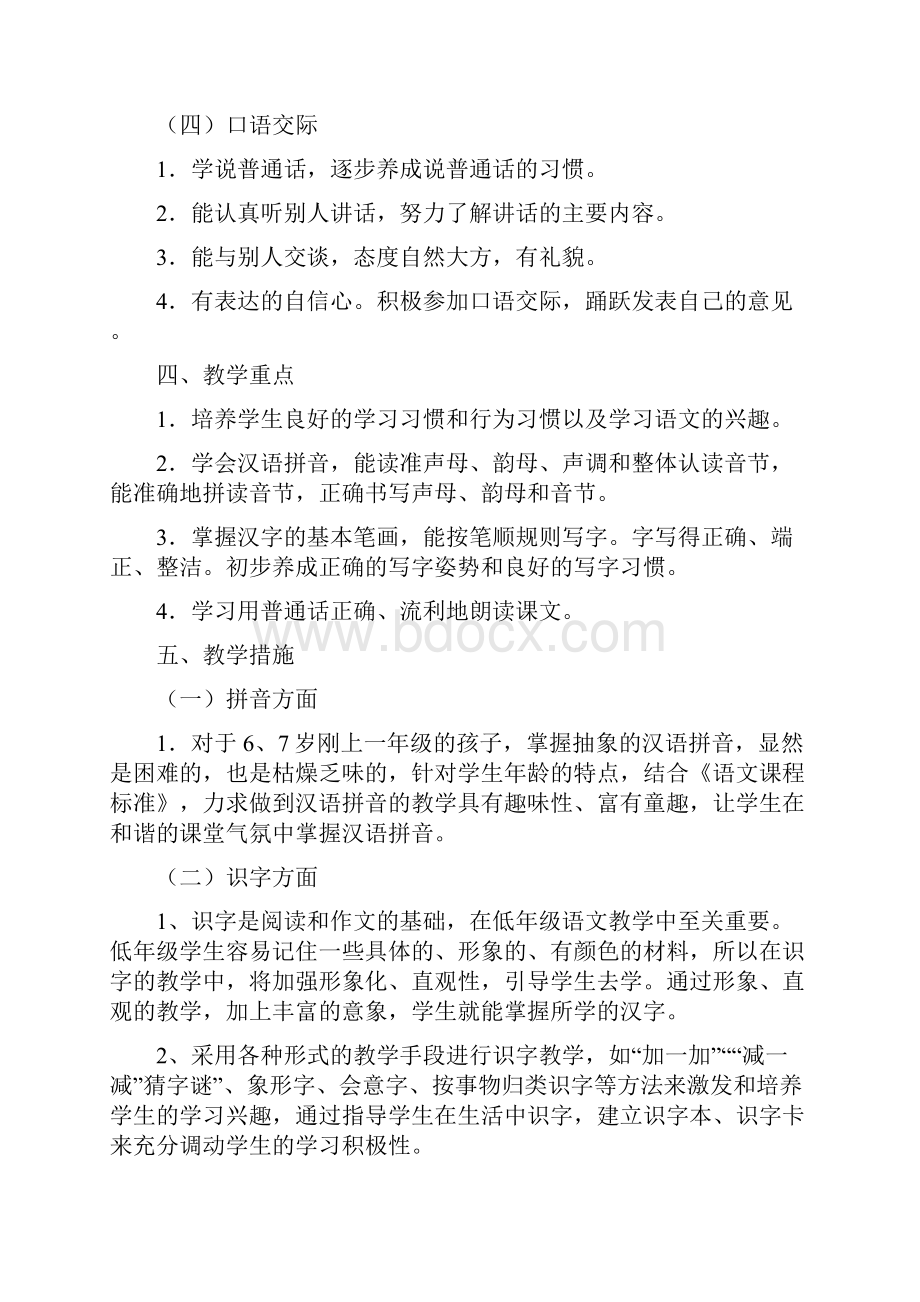 一年级上册语文计划.docx_第3页