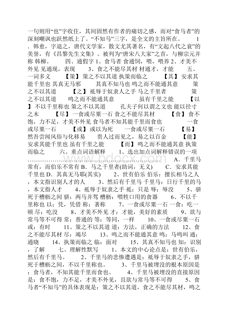 爱莲说的古今异义说如此古今异义.docx_第2页