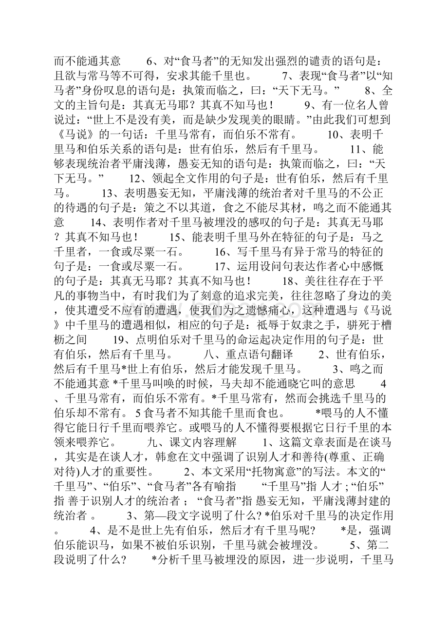 爱莲说的古今异义说如此古今异义.docx_第3页