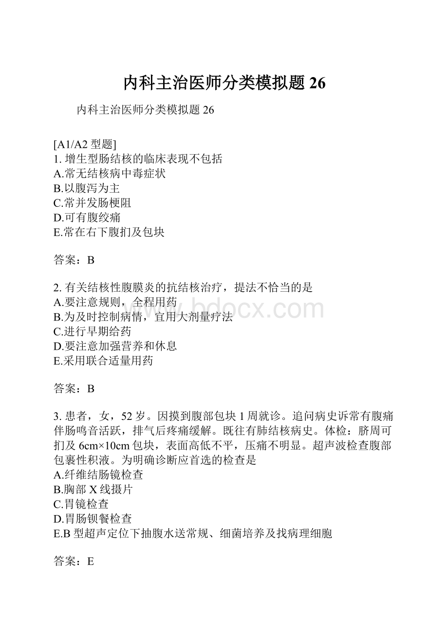 内科主治医师分类模拟题26.docx