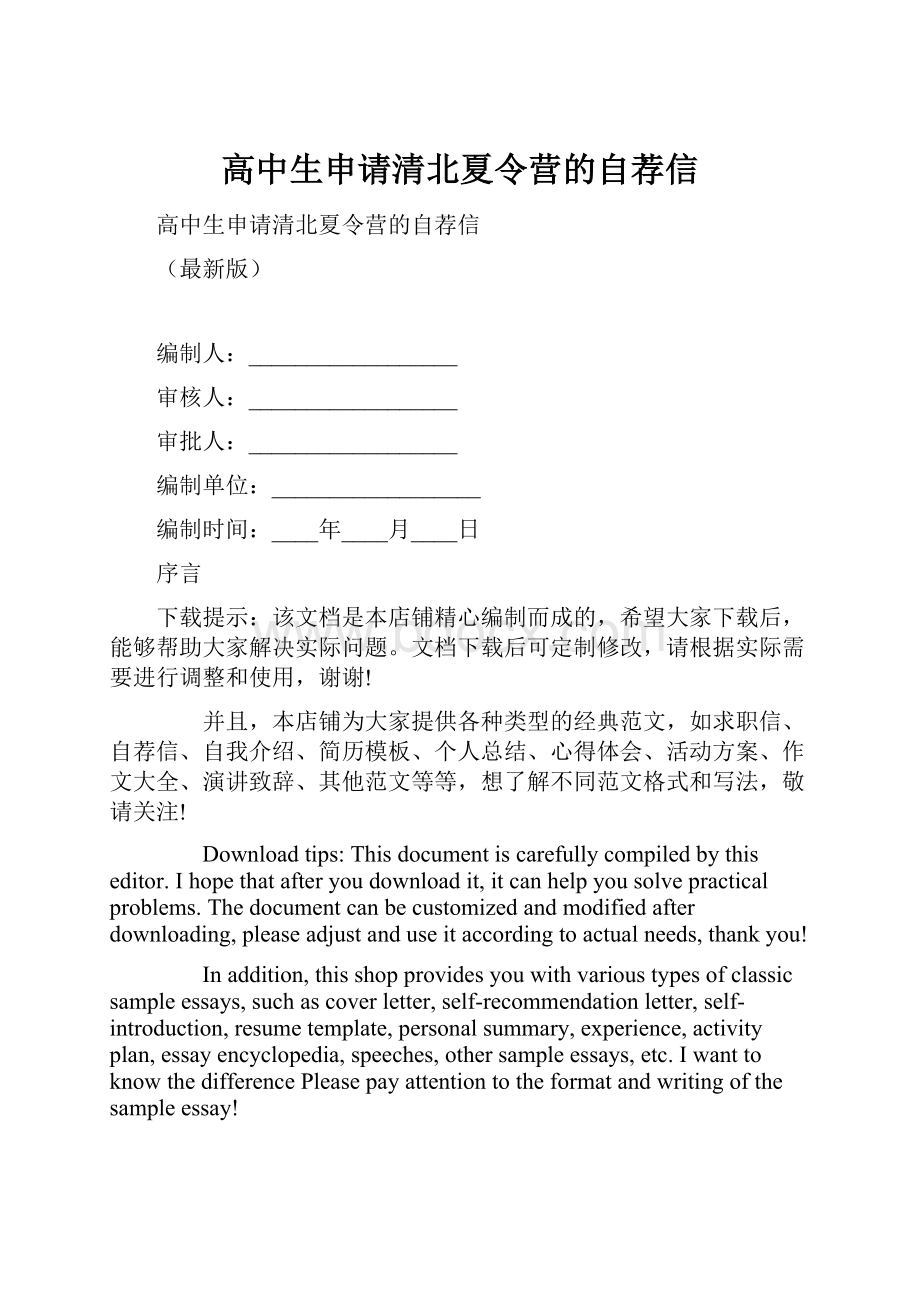 高中生申请清北夏令营的自荐信.docx