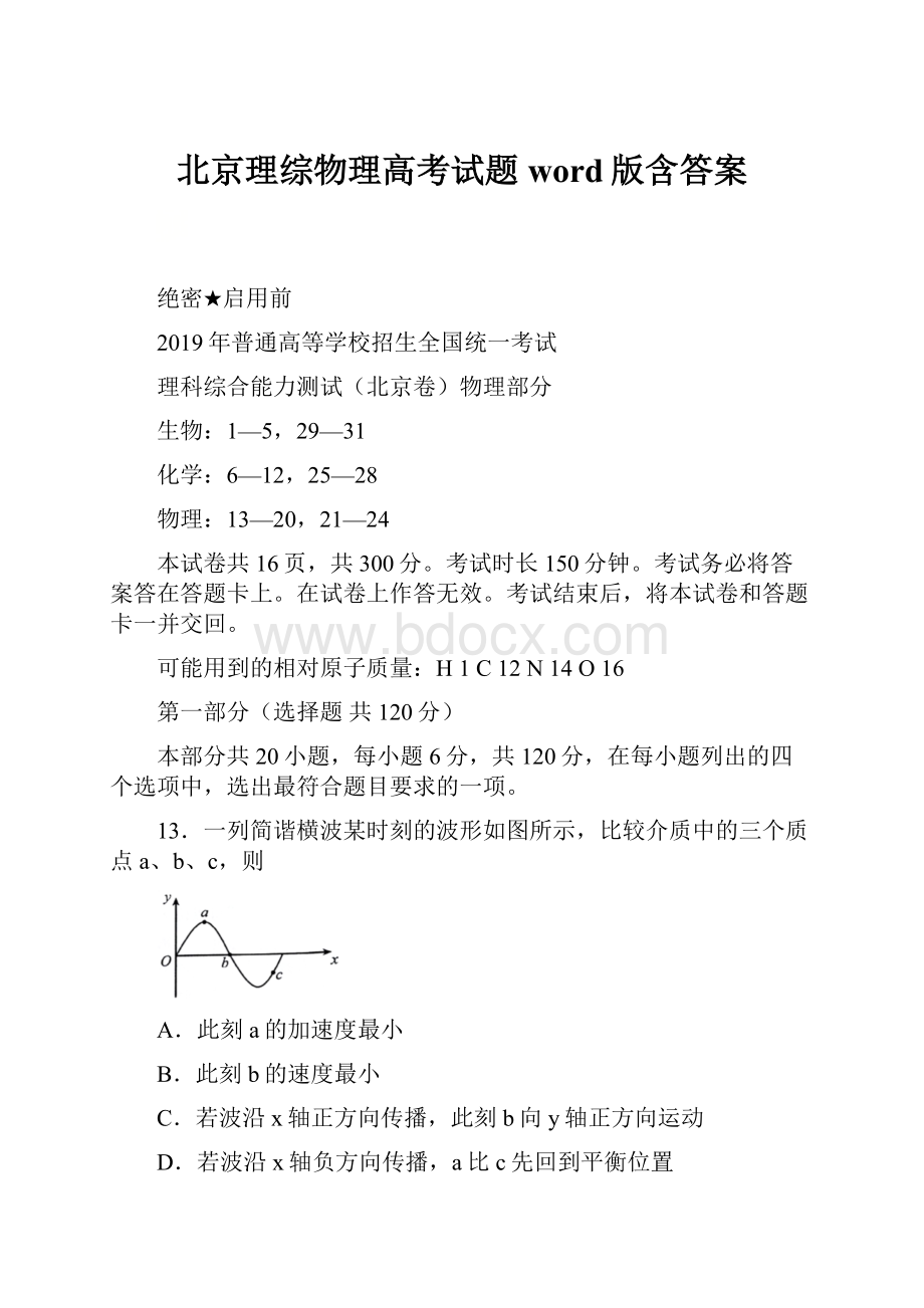 北京理综物理高考试题word版含答案.docx