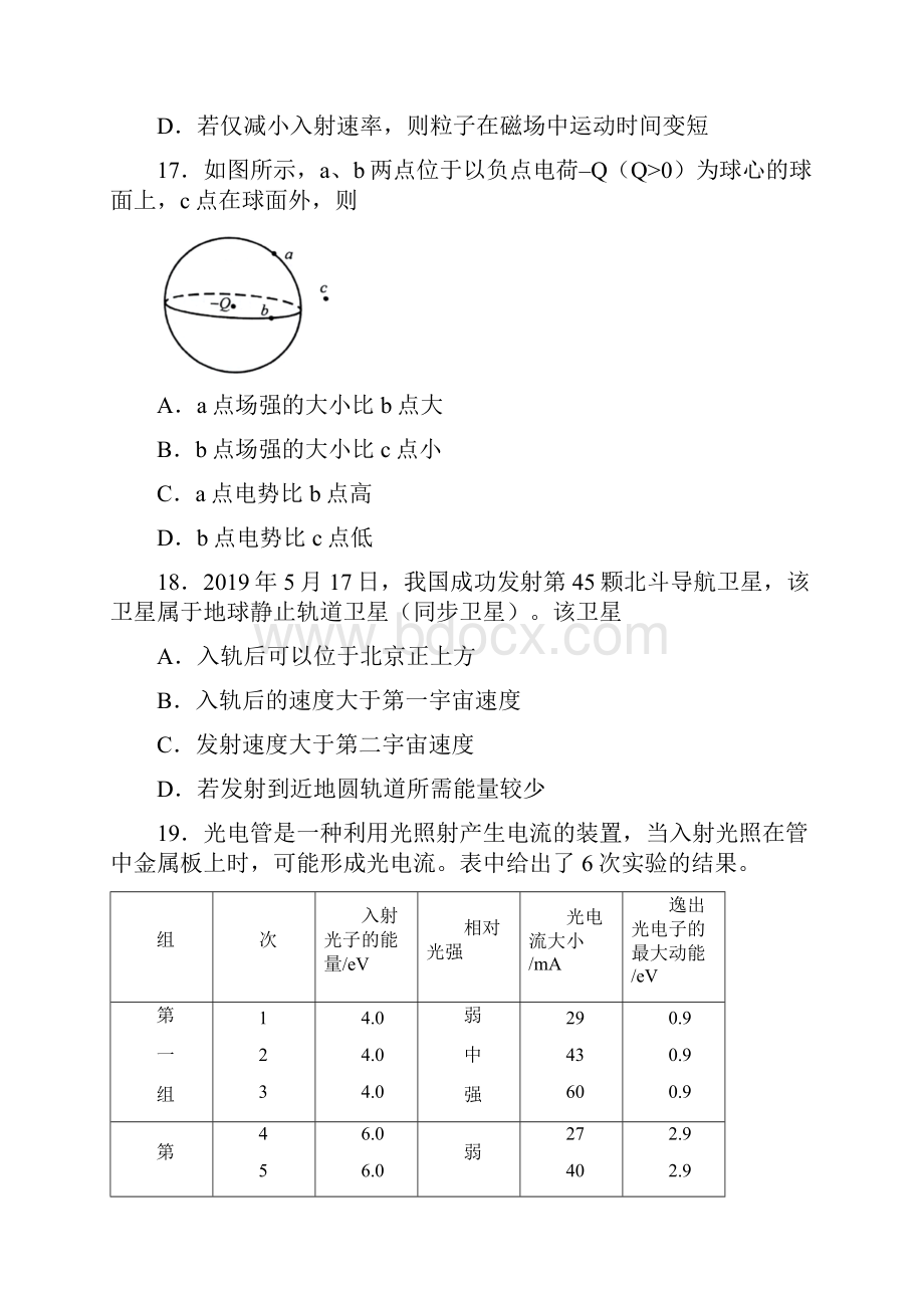 北京理综物理高考试题word版含答案.docx_第3页