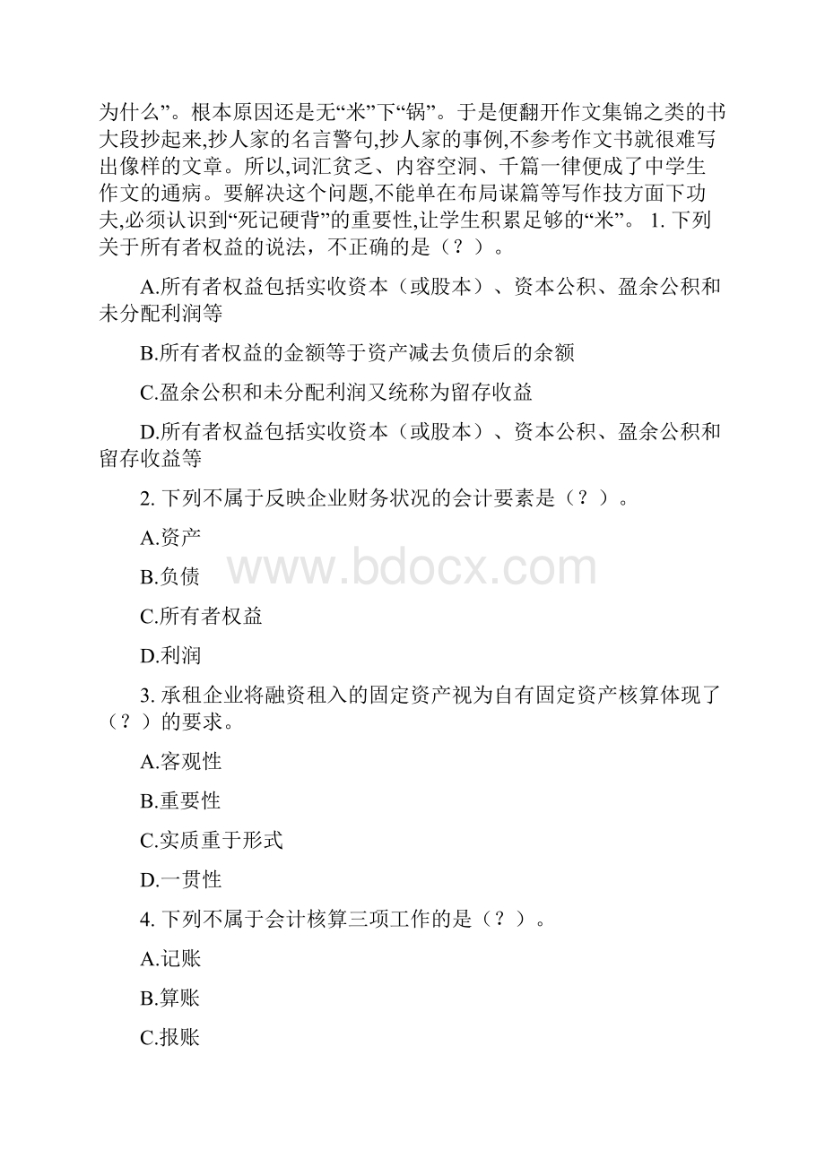 会计第一章习题word资料14页.docx_第2页