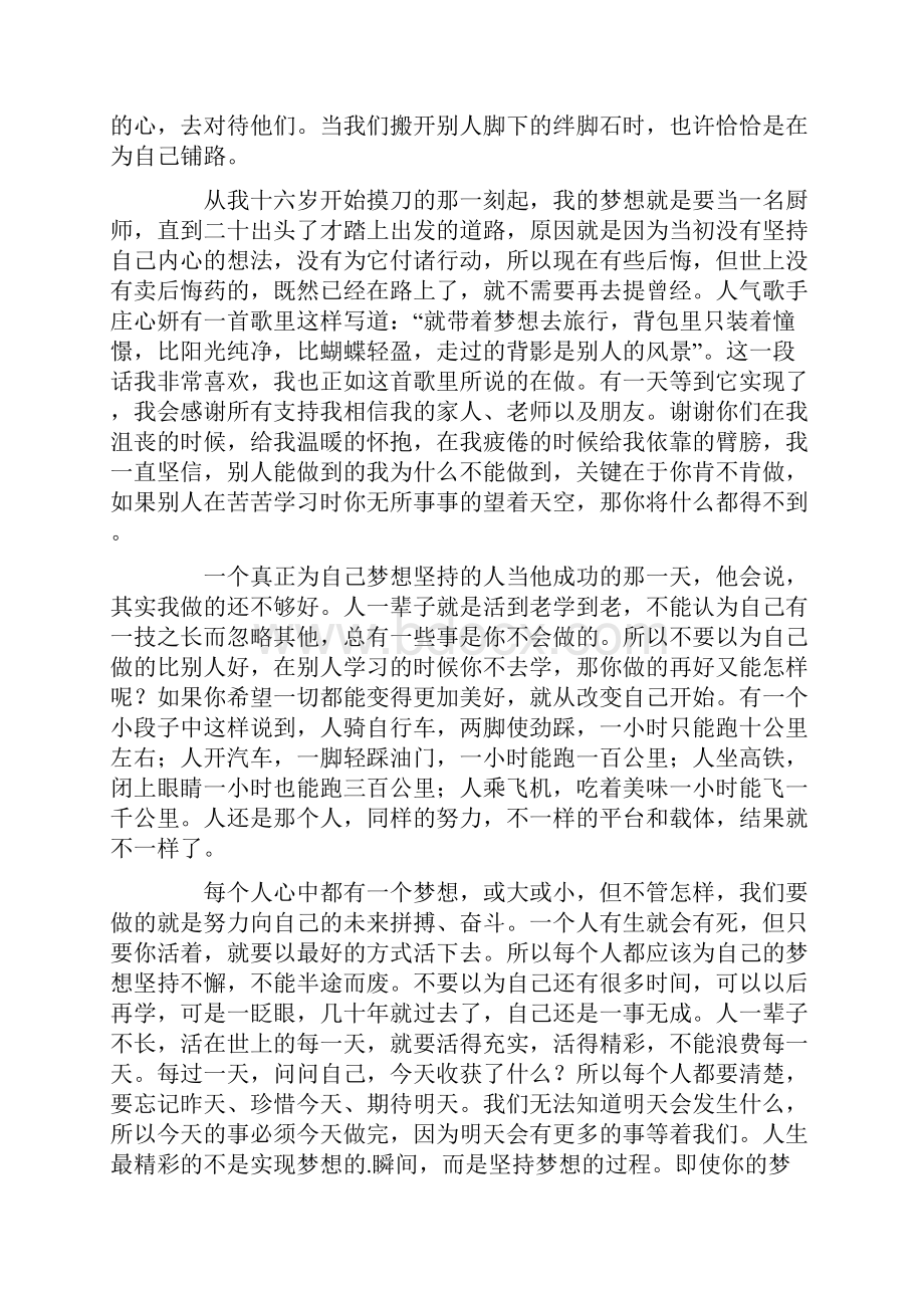 精选未来职业规划职业规划4篇.docx_第2页