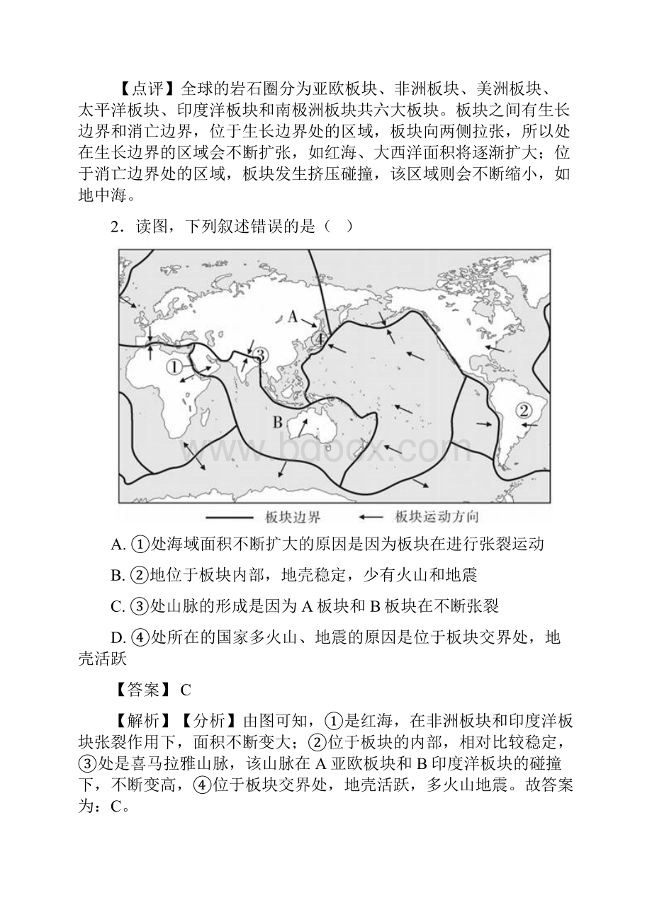 初中地理与陆地和海洋有关的压轴题含详细答案.docx_第2页