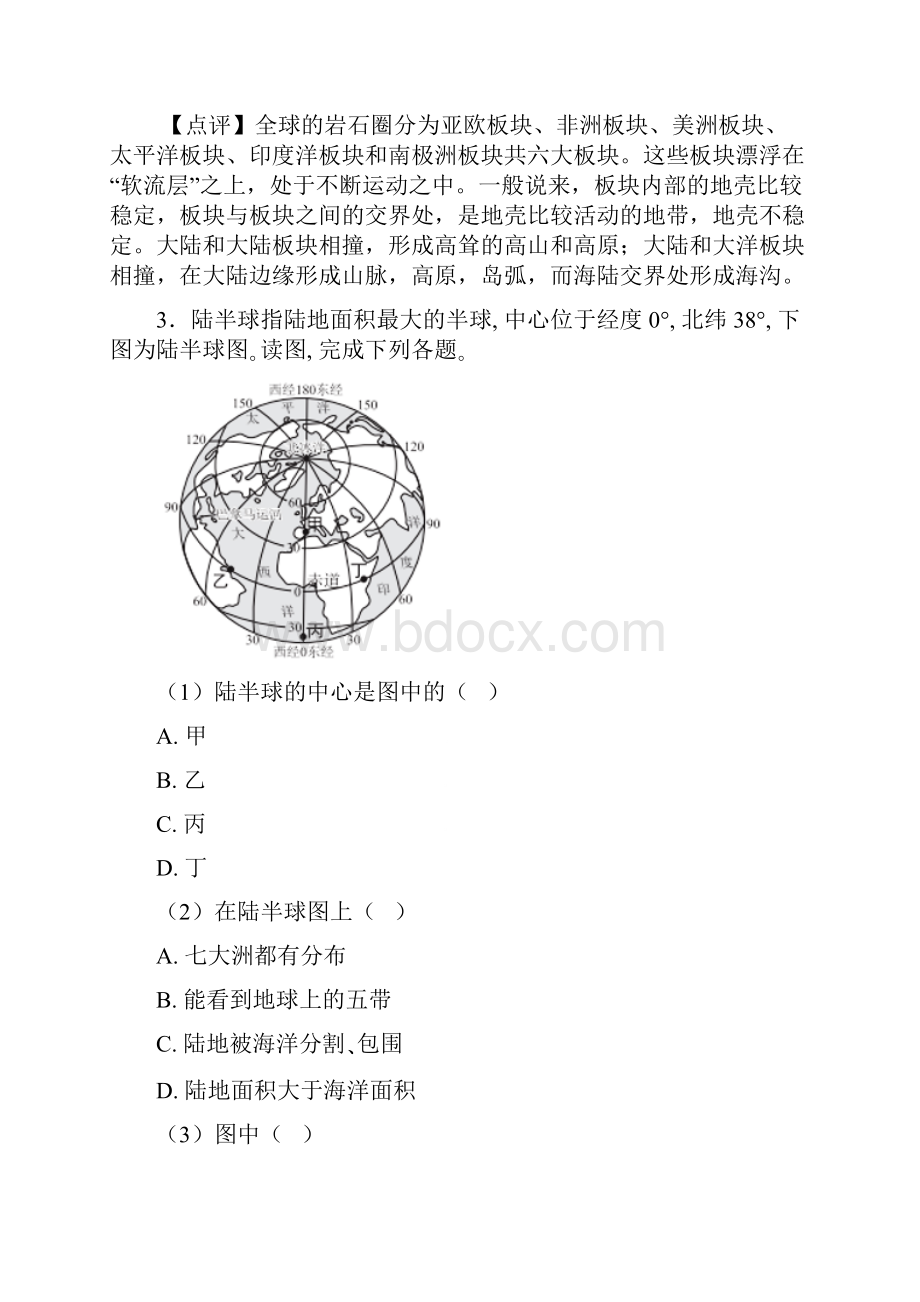 初中地理与陆地和海洋有关的压轴题含详细答案.docx_第3页