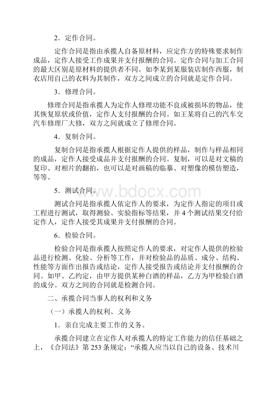 完成工作成果的合同.docx_第3页