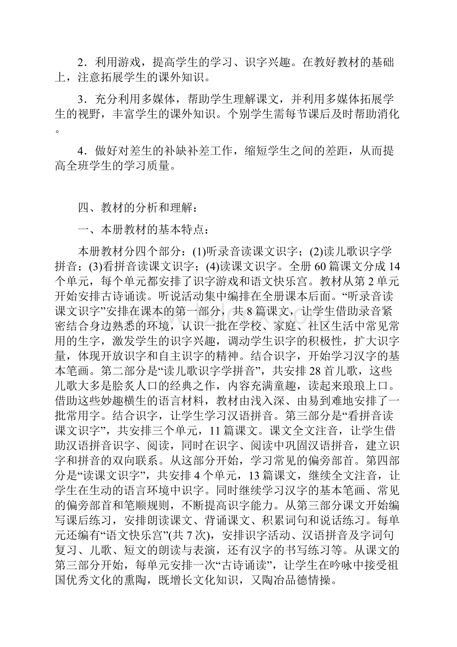 小学语文一年级第一学期语文备课.docx_第2页