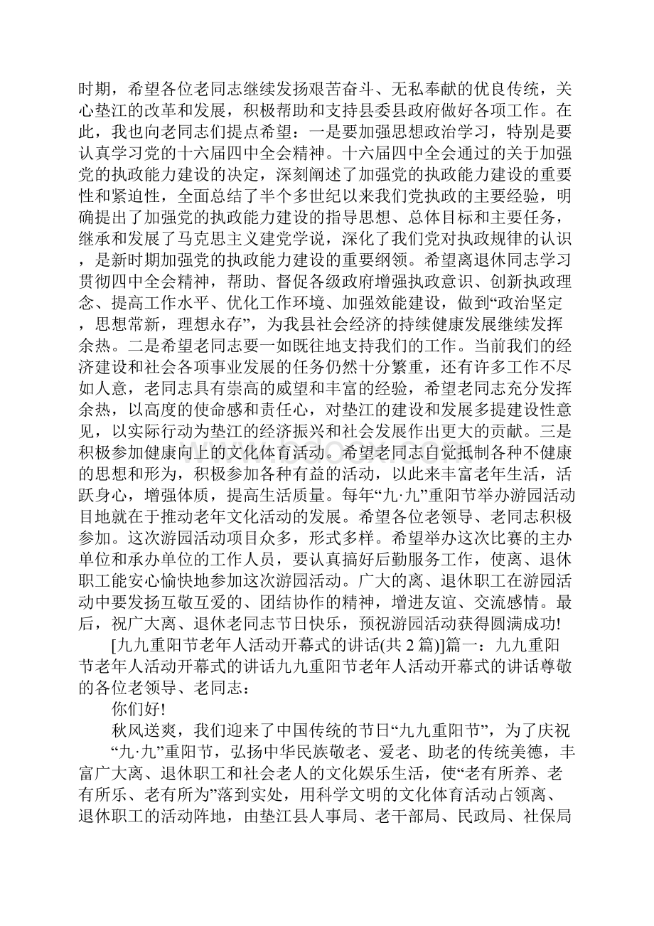 庆祝九九重阳中国第一个老年节.docx_第3页