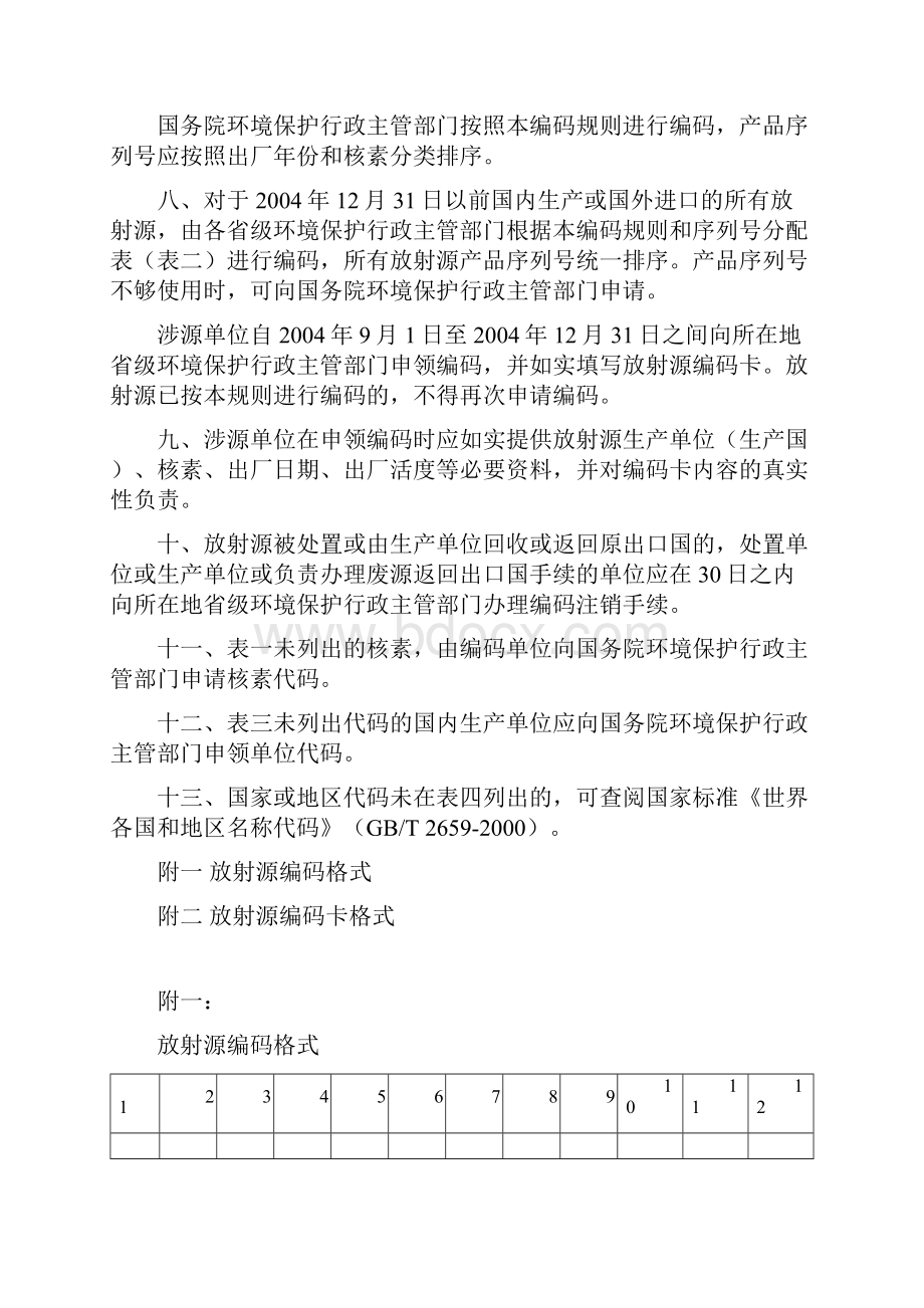 放射源编码规则.docx_第2页