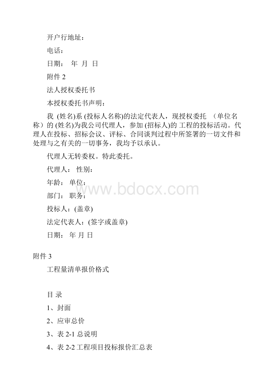 商务技术投标文件.docx_第3页