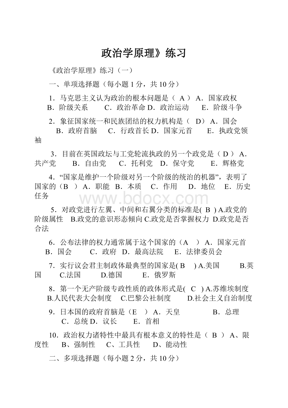 政治学原理》练习.docx