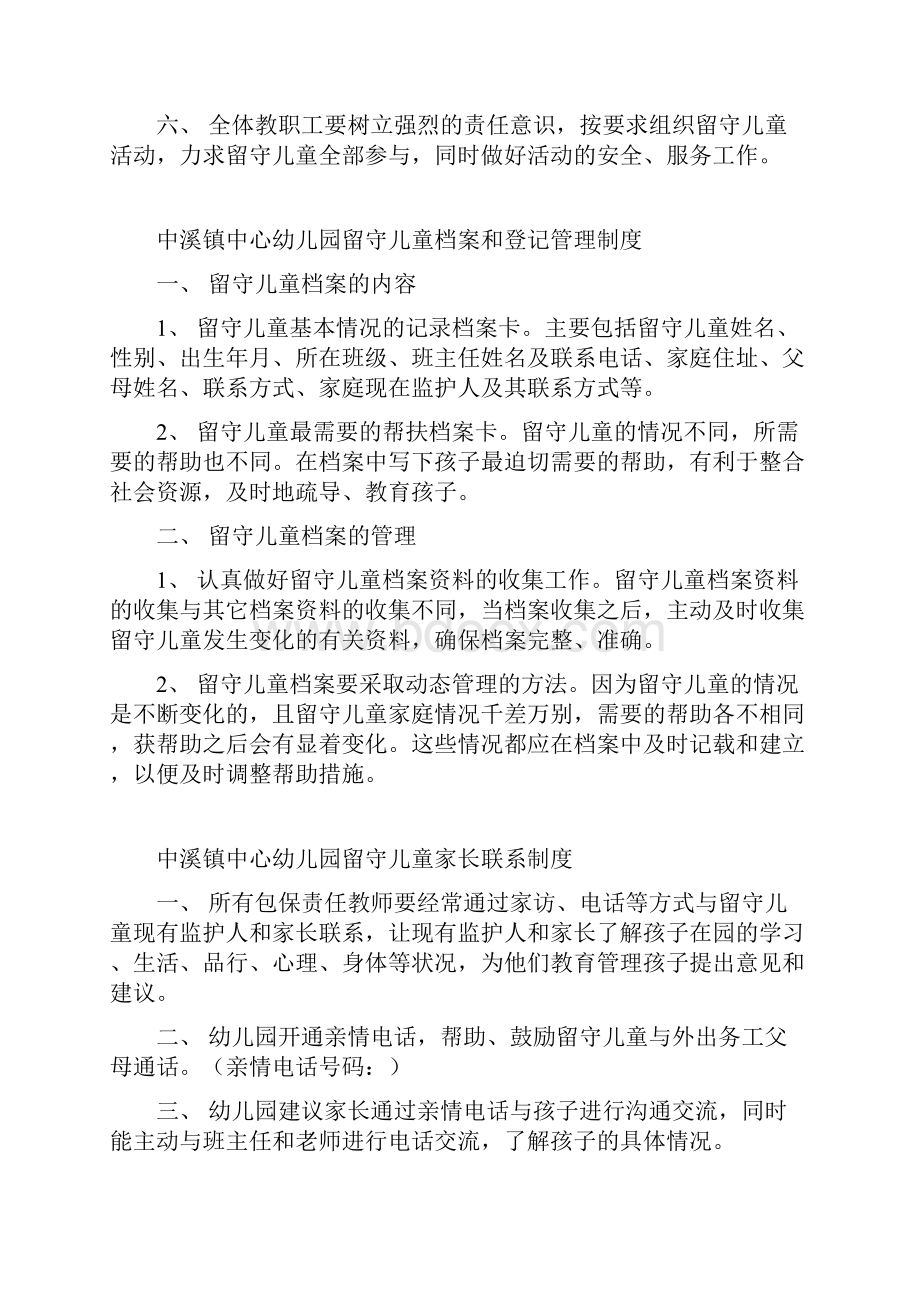 中溪镇中心幼儿园留守儿童之家管理制度.docx_第2页