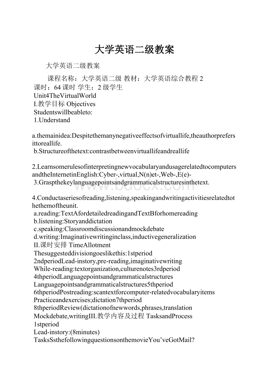 大学英语二级教案.docx